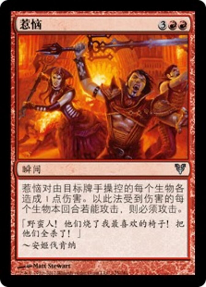 惹恼