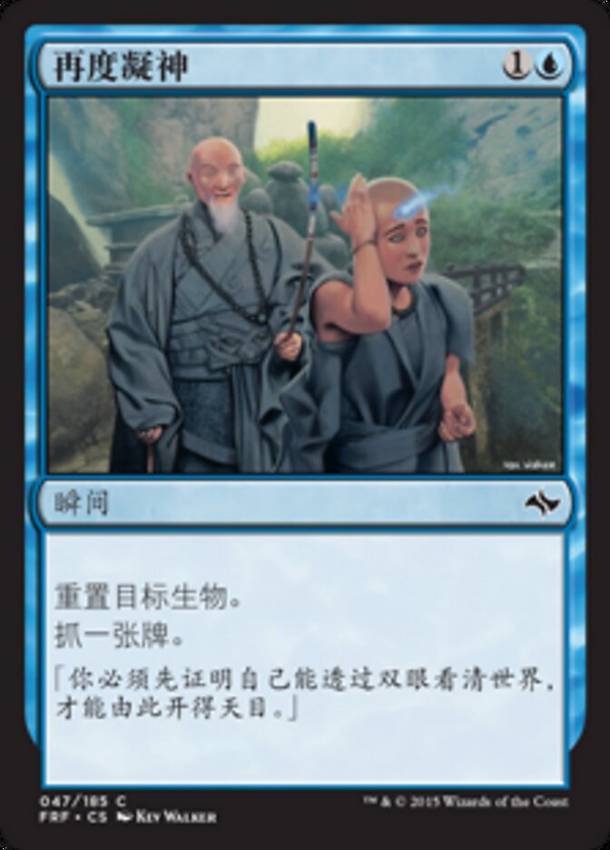 再度凝神