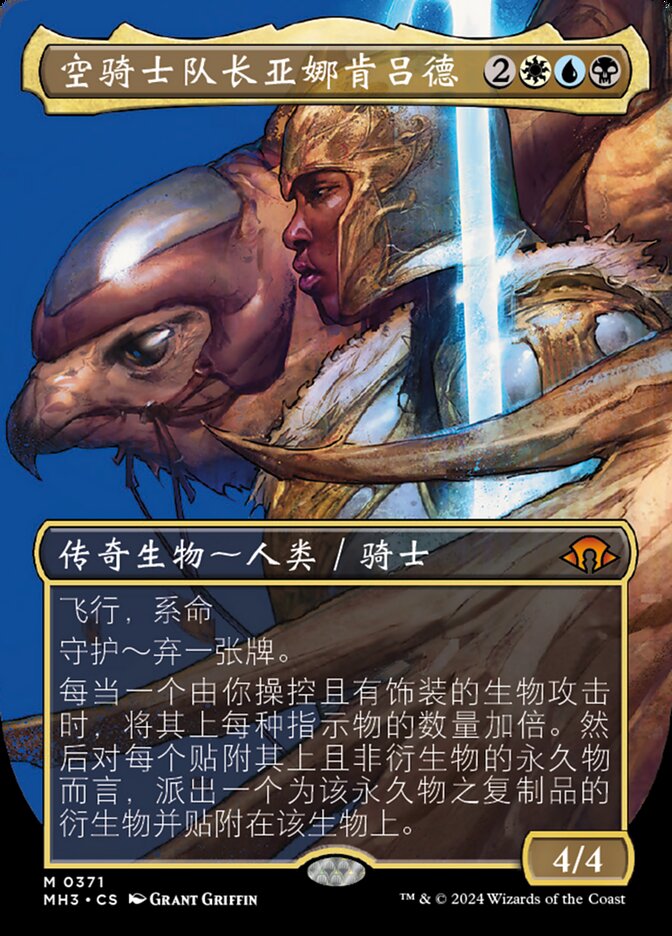 空骑士队长亚娜肯吕德