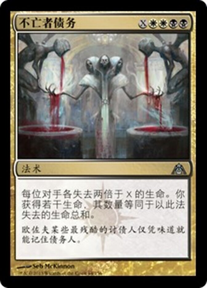 不亡者债务