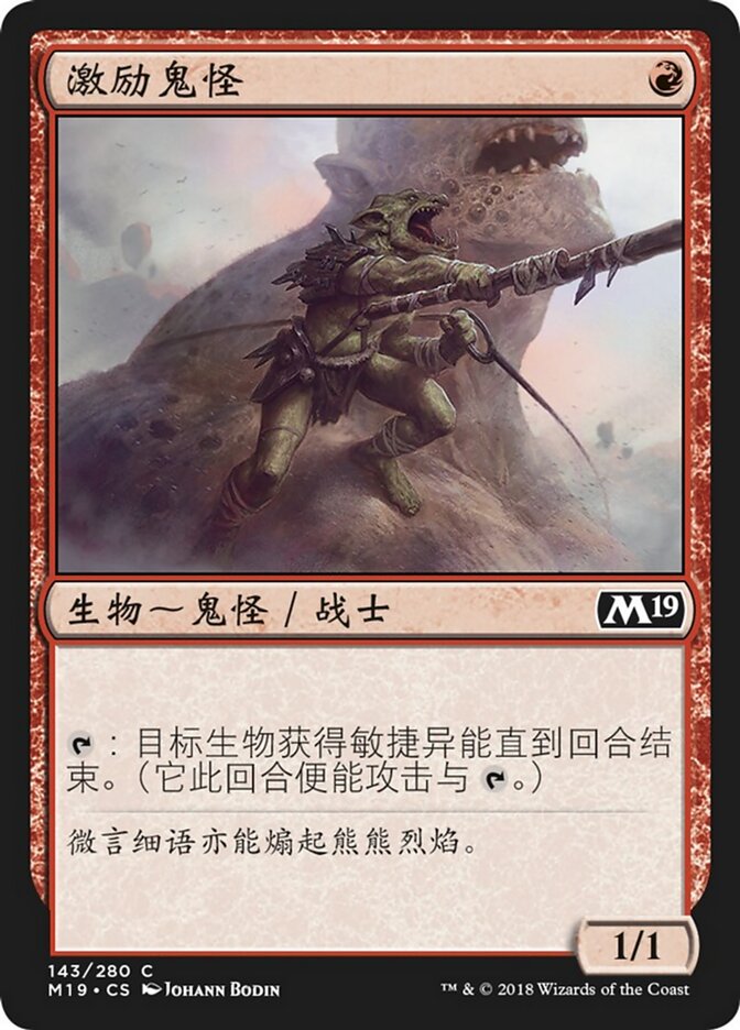 激励鬼怪