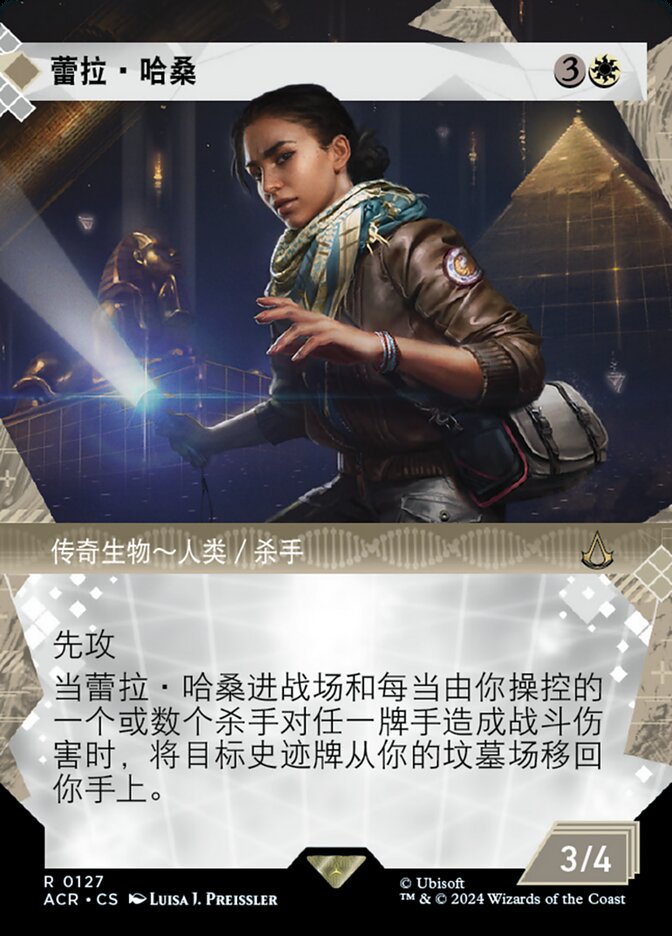 蕾拉·哈桑