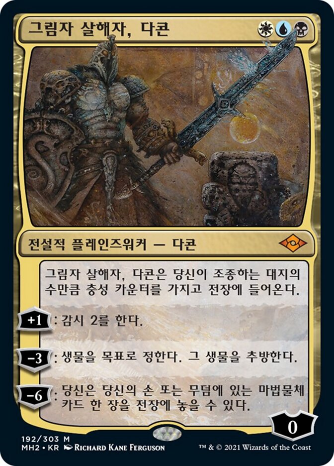 그림자 살해자, 다콘