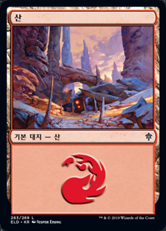 산