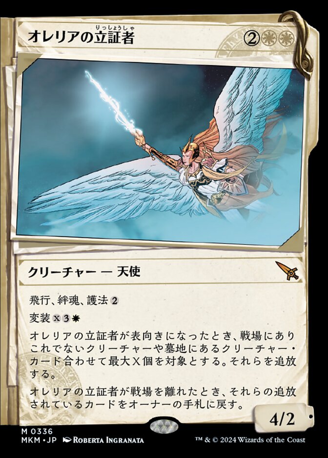 オレリアの立証者