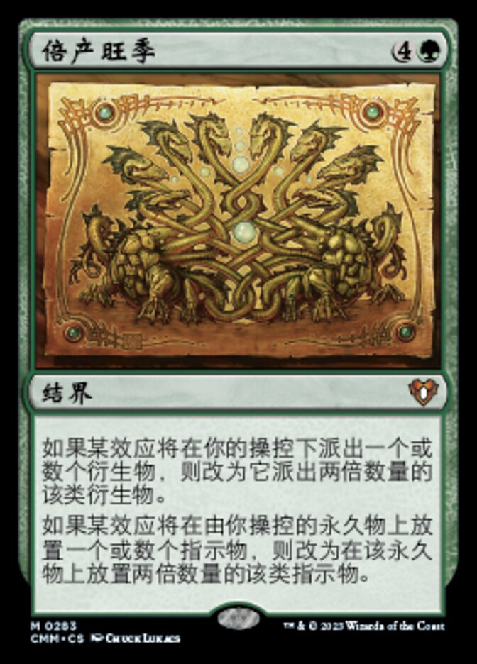 倍产旺季