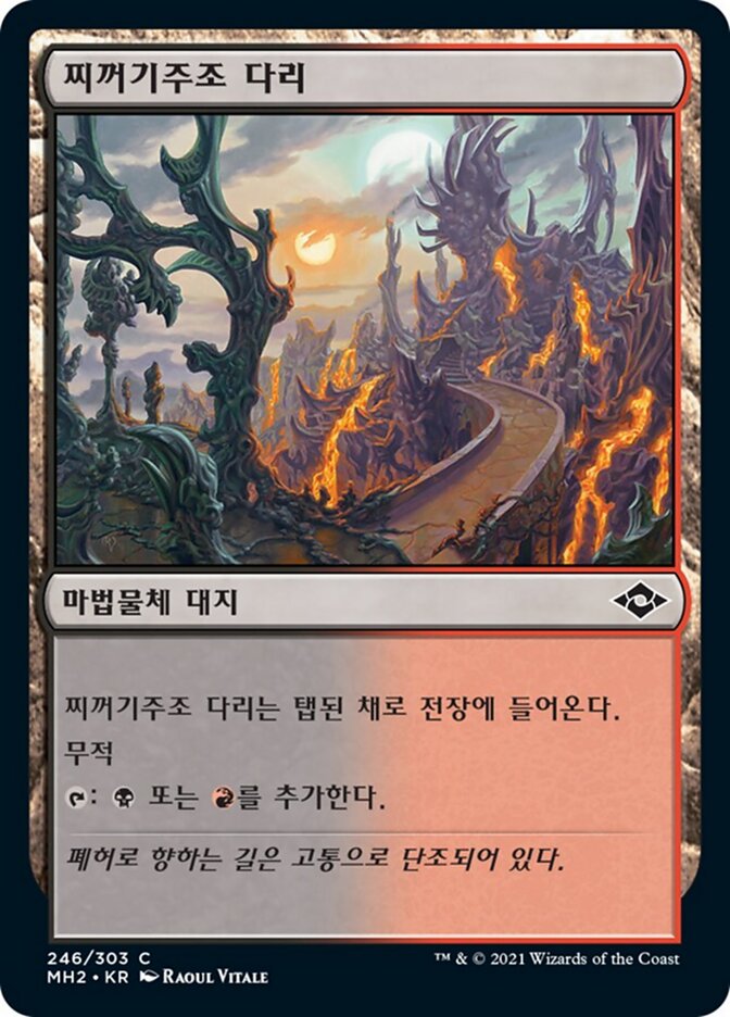 찌꺼기주조 다리