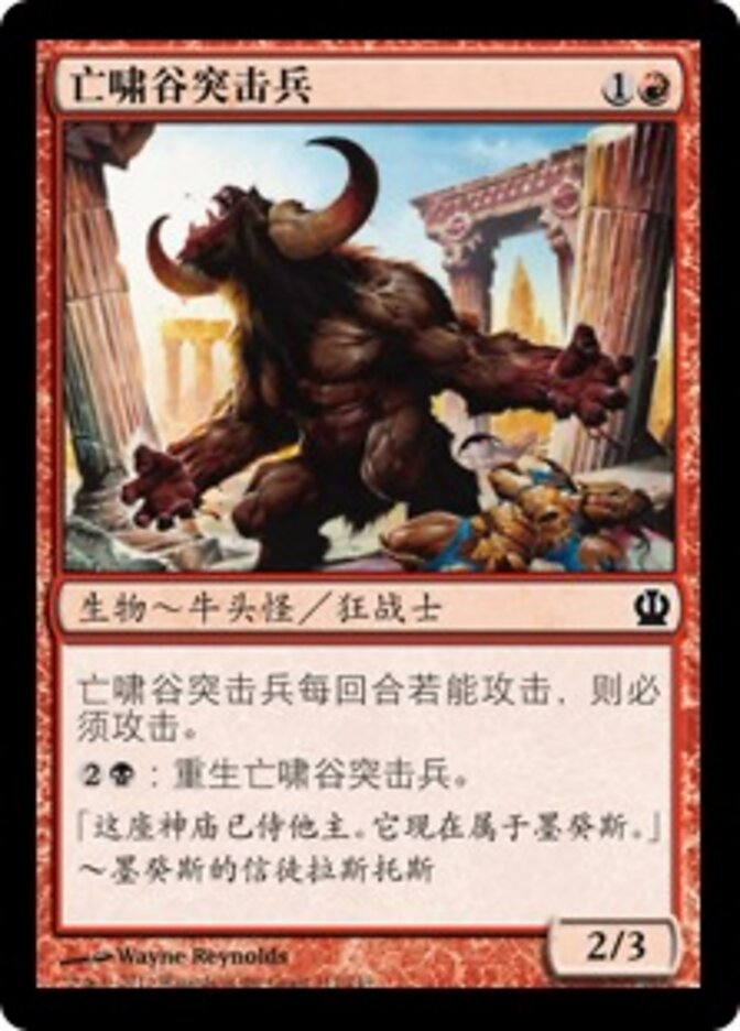 亡啸谷突击兵