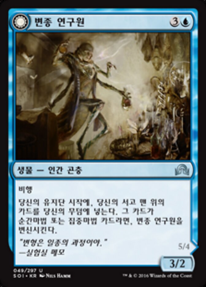 Aberrant Researcher // Perfected Form