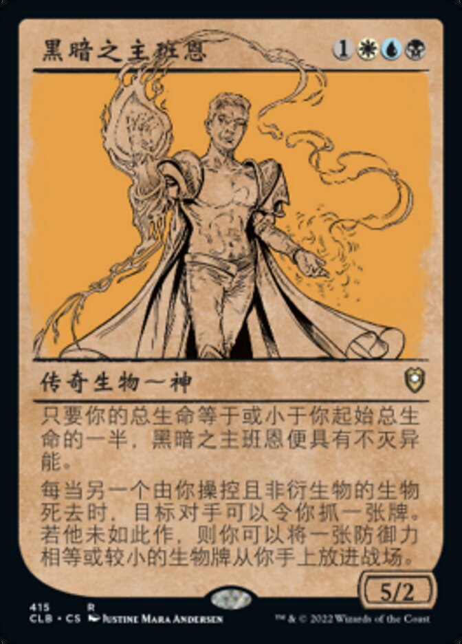 黑暗之主班恩