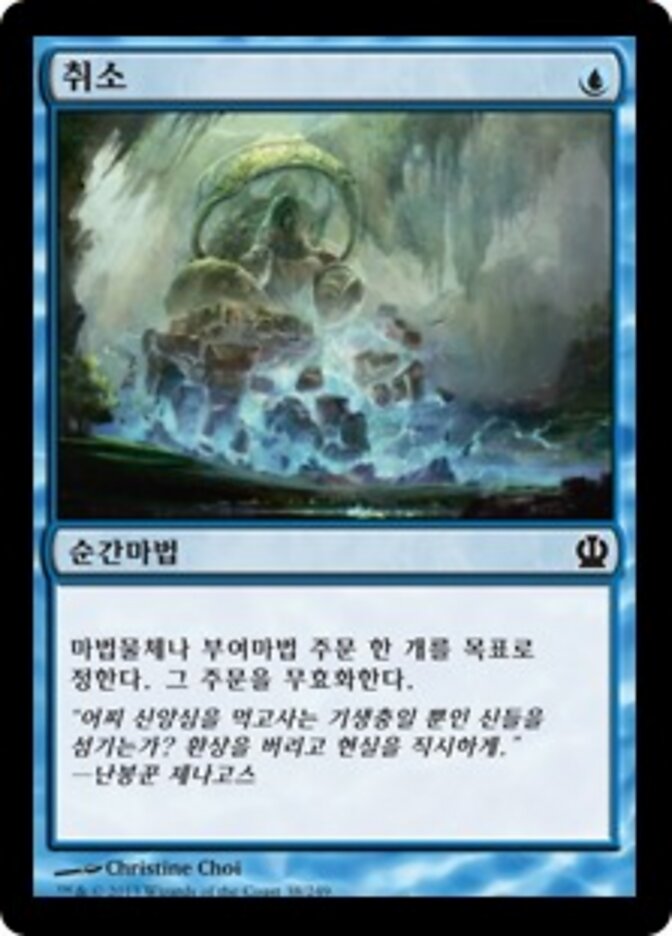 취소