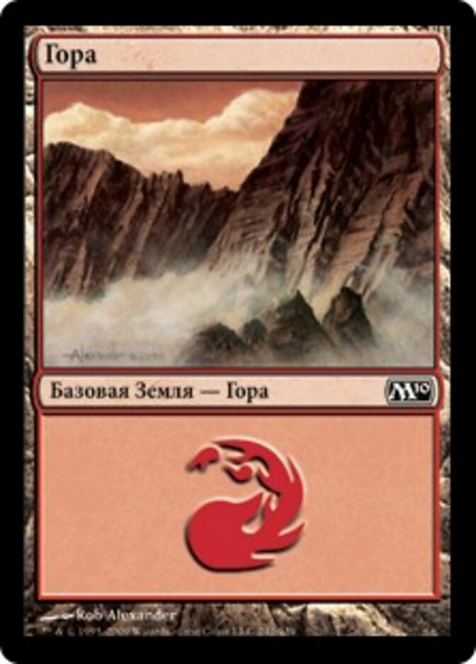 Гора