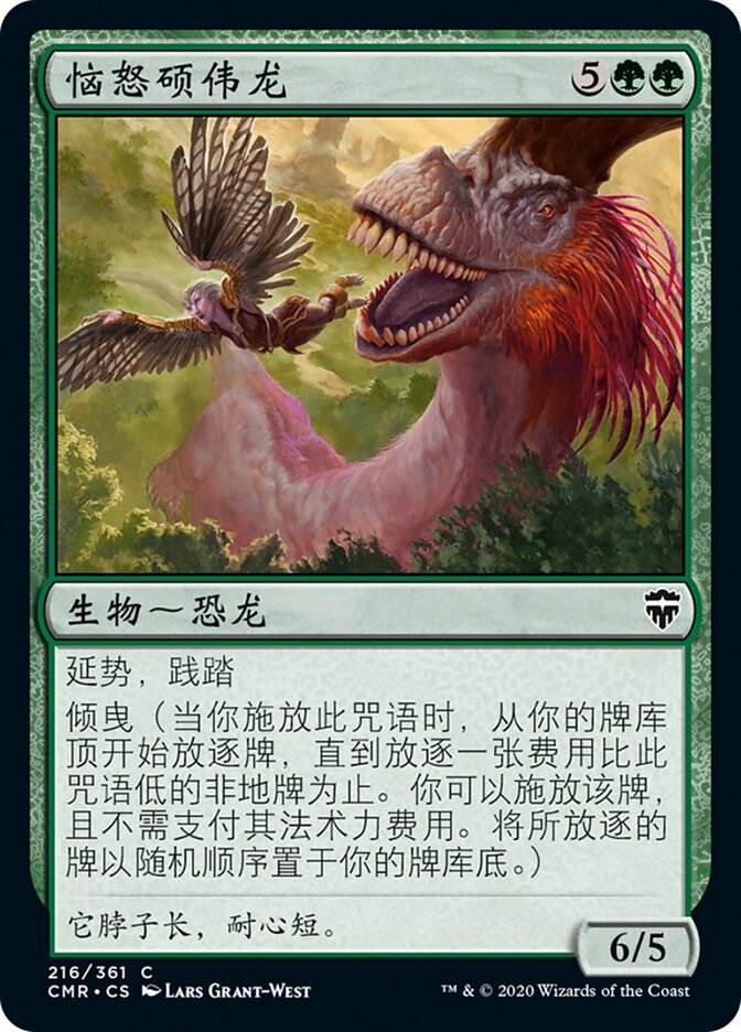 恼怒硕伟龙