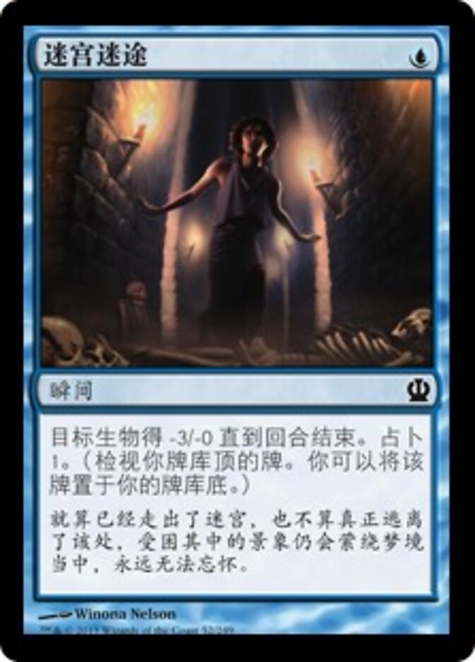 迷宫迷途