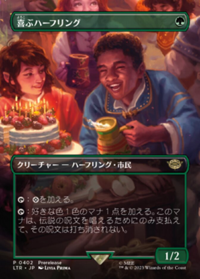 喜ぶハーフリング