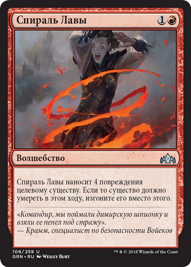 Спираль Лавы