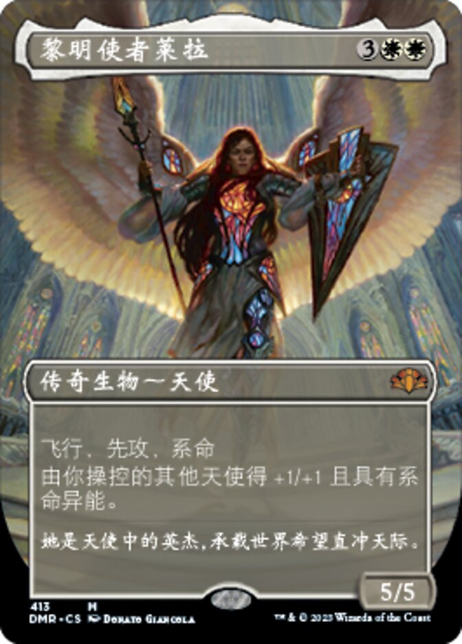 黎明使者莱拉