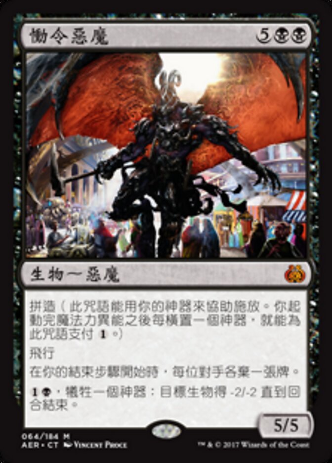 慟令惡魔
