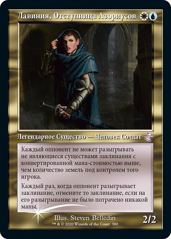 Лавиния, Отступница Азориусов