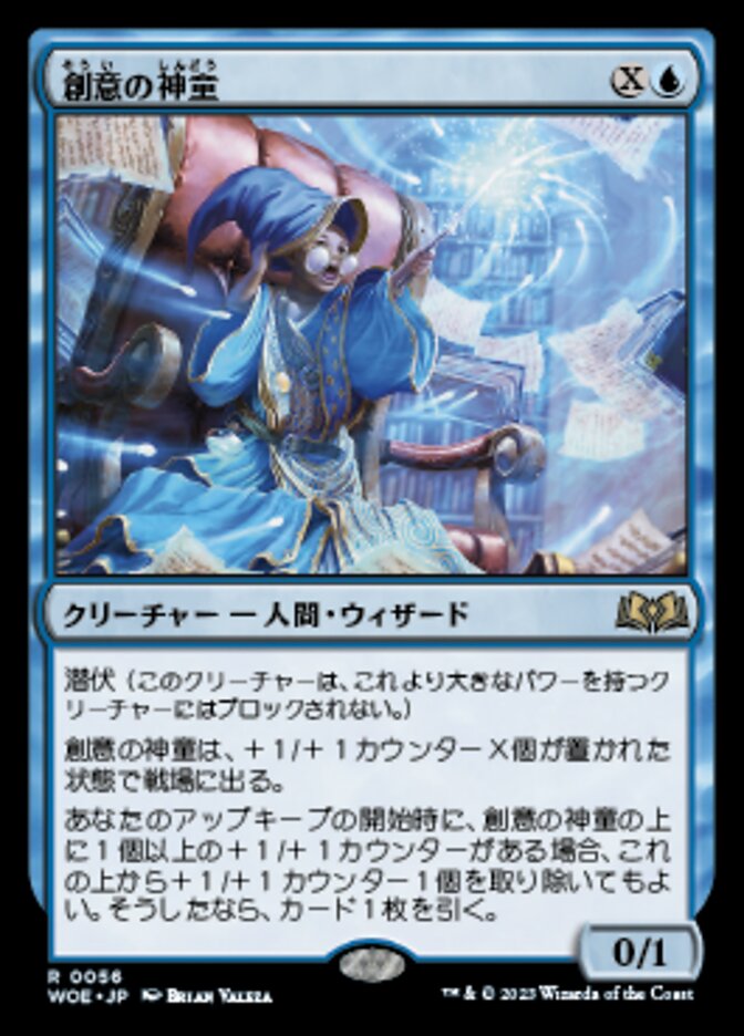 創意の神童