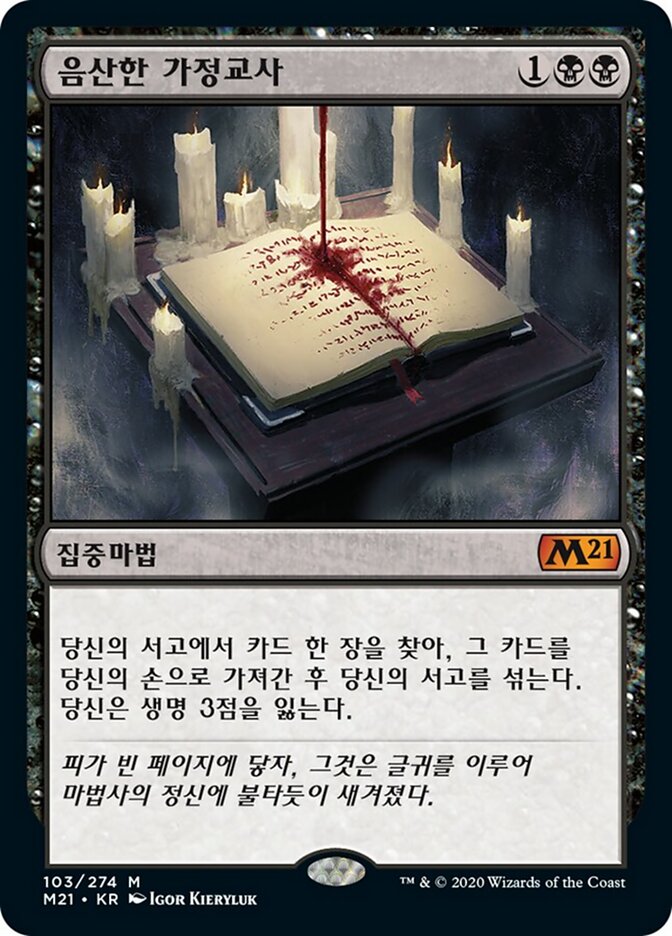 음산한 가정교사