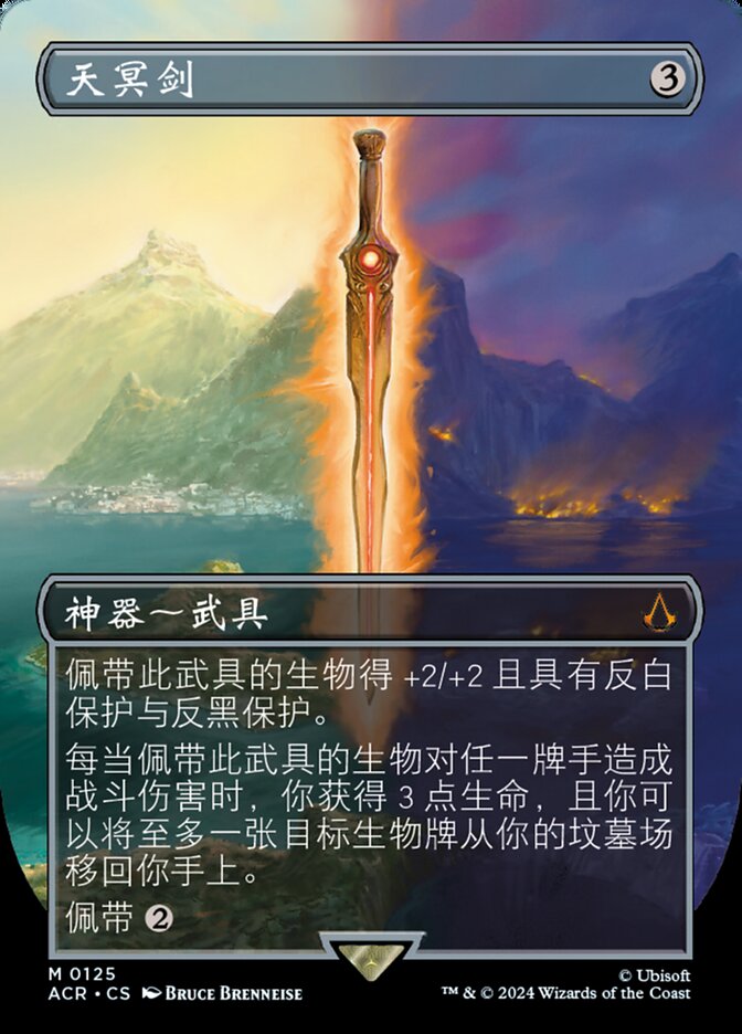 天冥剑