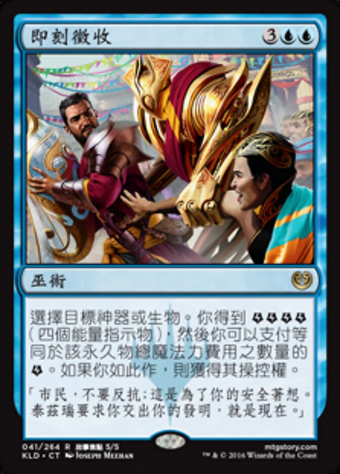 即刻徵收