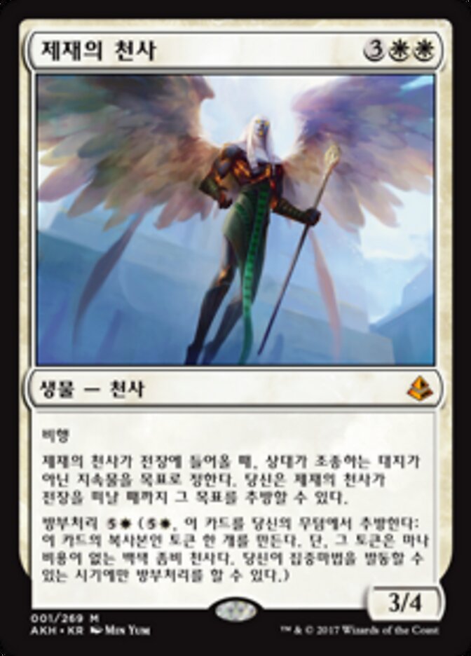 제재의 천사