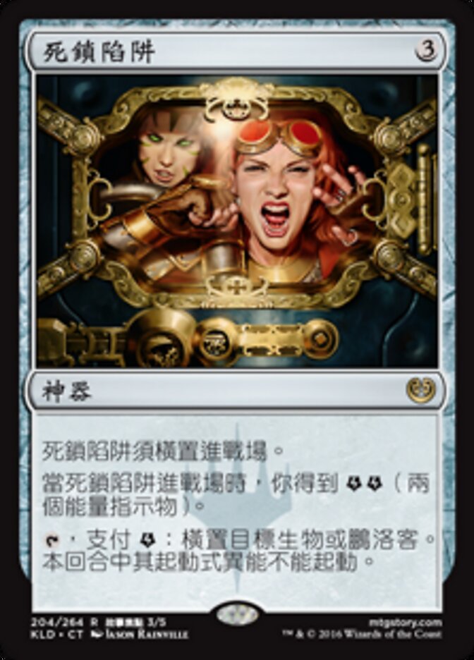 死鎖陷阱