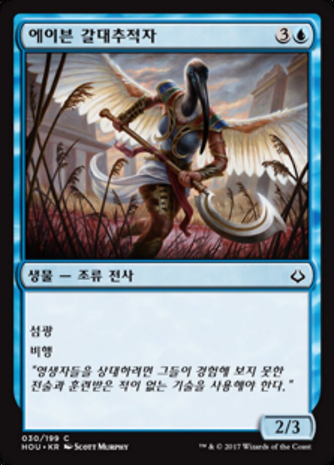 에이븐 갈대추적자