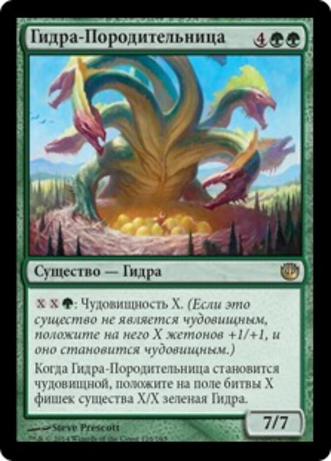Гидра-Породительница