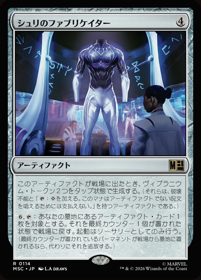 シュリのファブリケイター