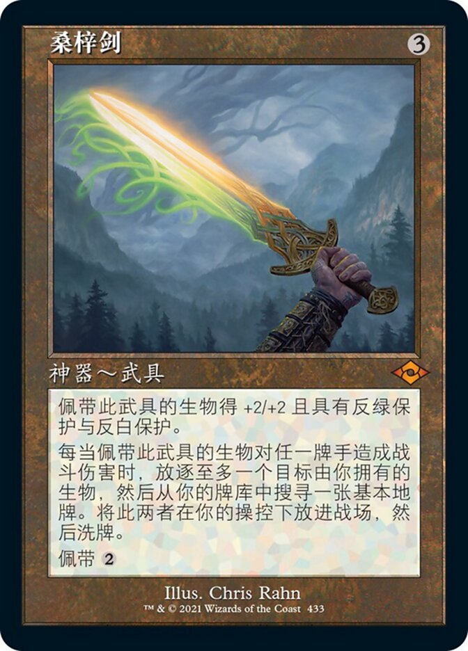 桑梓剑