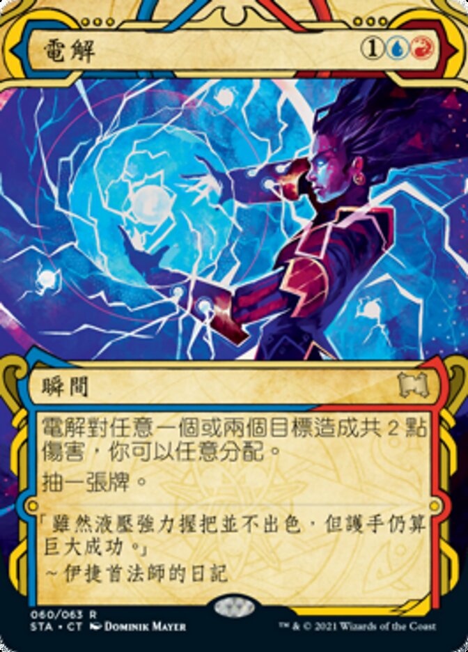 電解