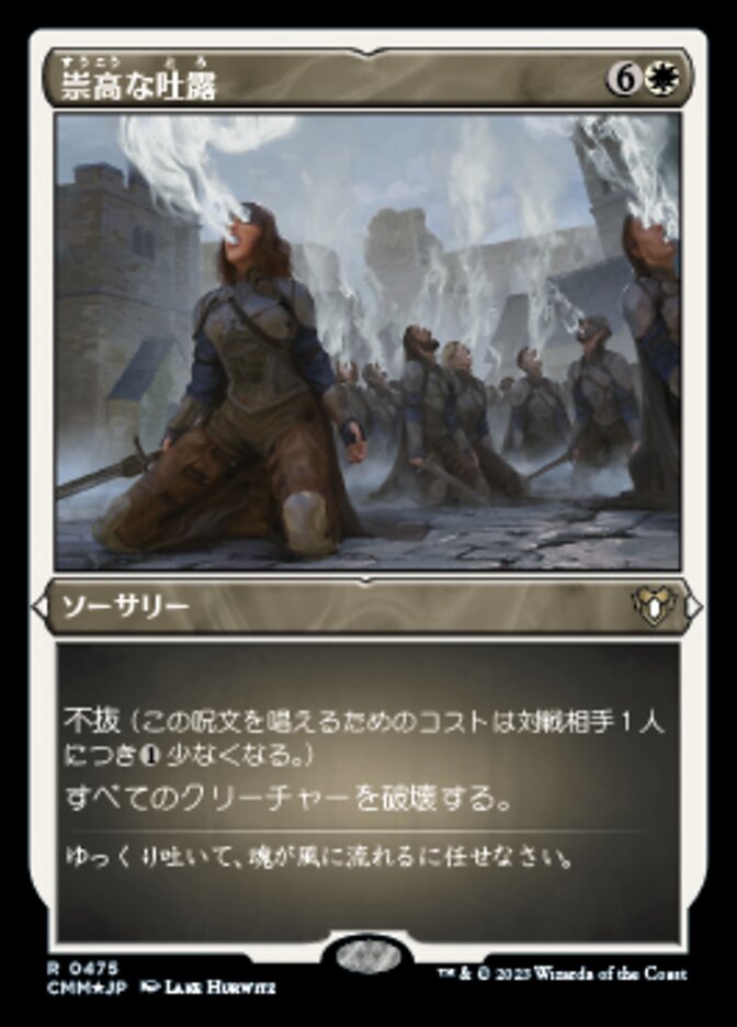 崇高な吐露