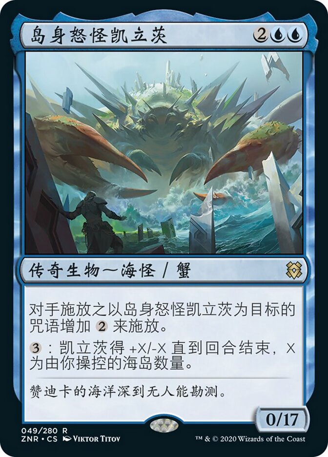 岛身怒怪凯立茨