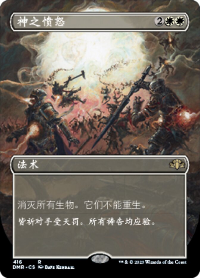 神之愤怒