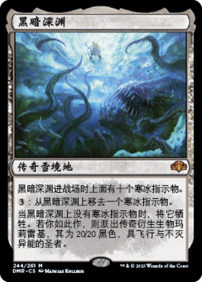 黑暗深渊