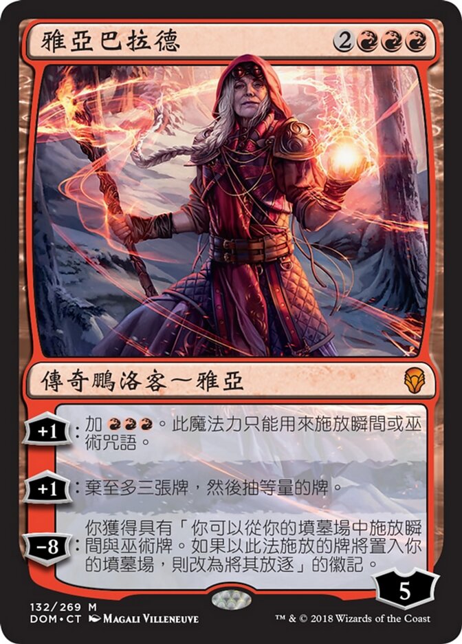 雅亞巴拉德