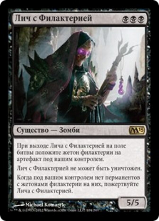 Лич с Филактерией