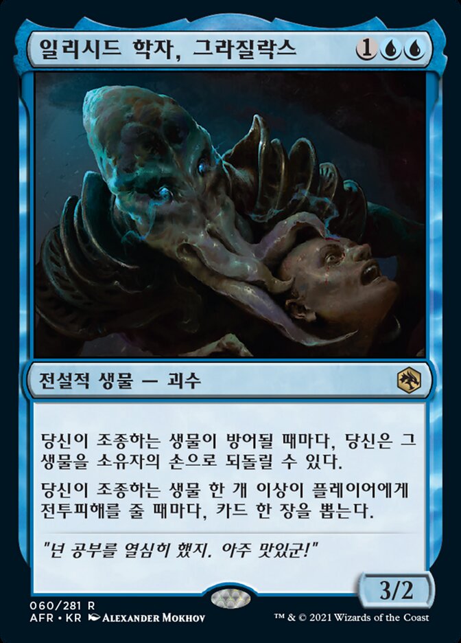 일리시드 학자, 그라질락스