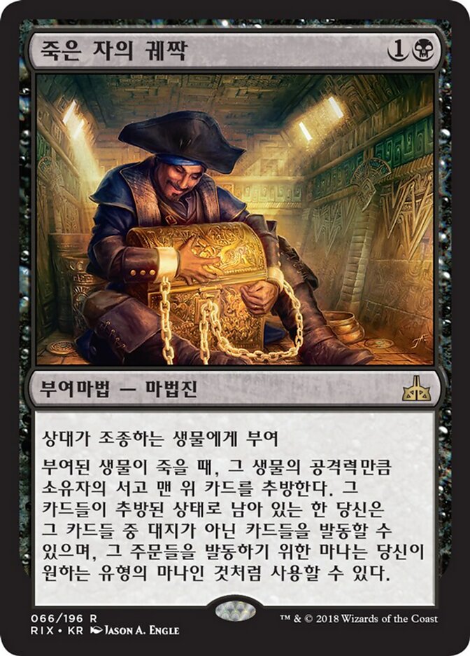 죽은 자의 궤짝