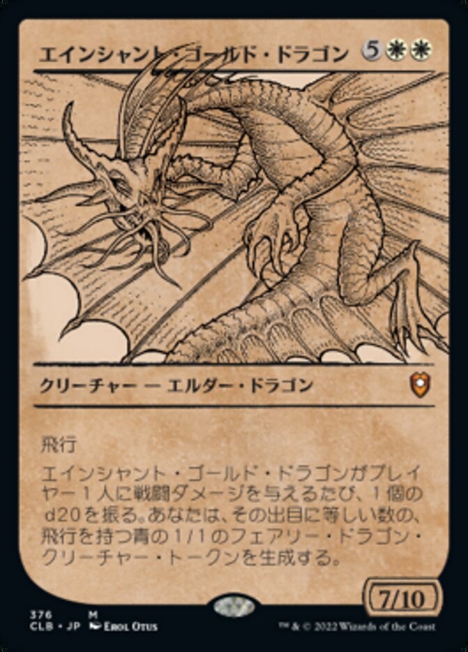 エインシャント・ゴールド・ドラゴン