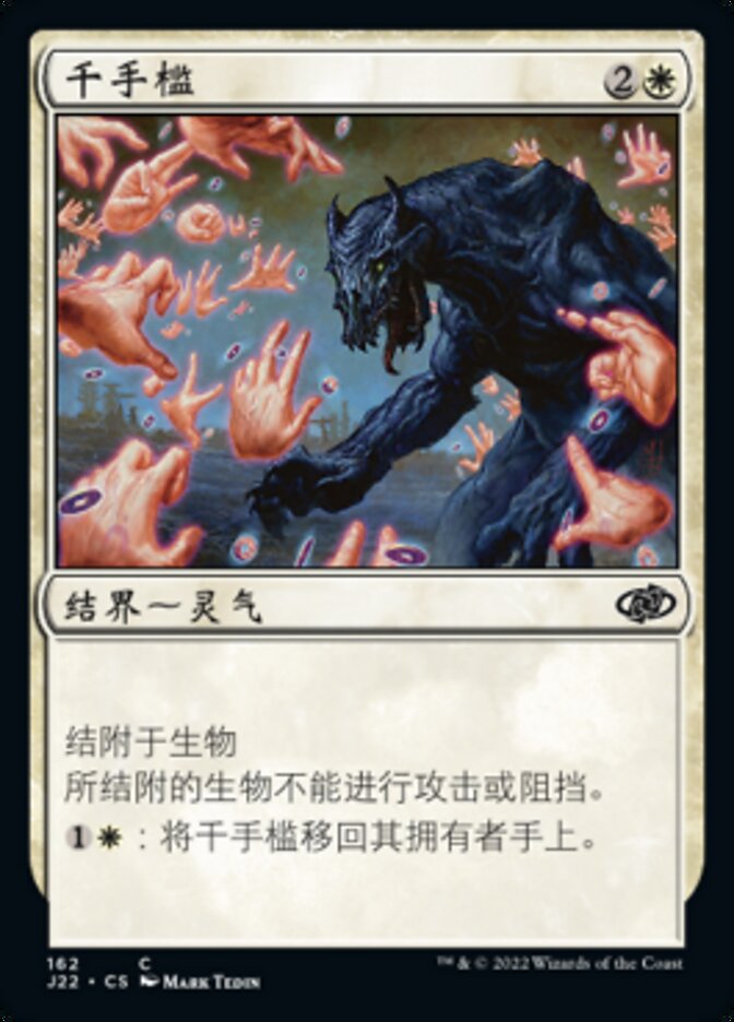 千手槛