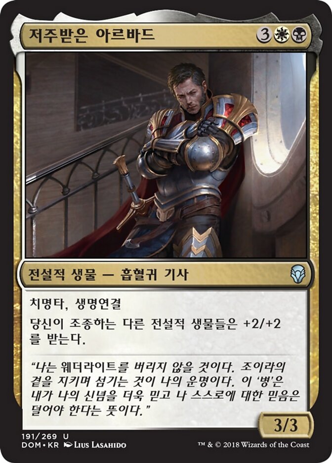 저주받은 아르바드