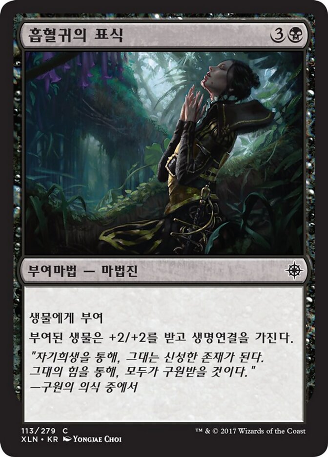 흡혈귀의 표식