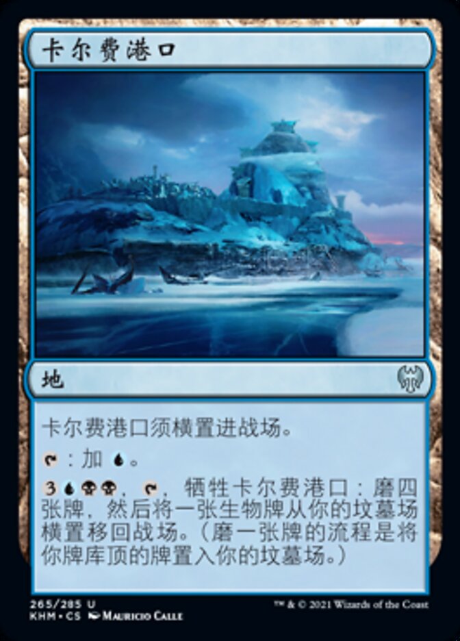 卡尔费港口