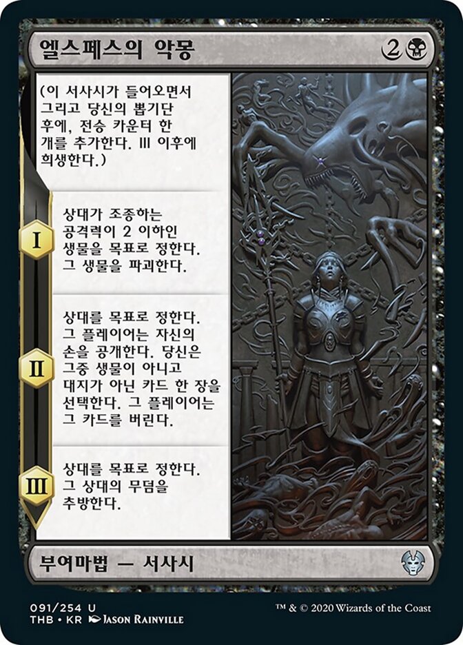 엘스페스의 악몽