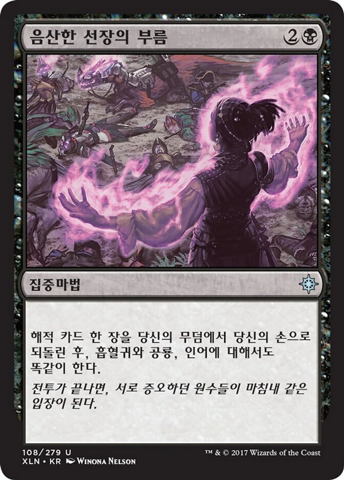 음산한 선장의 부름