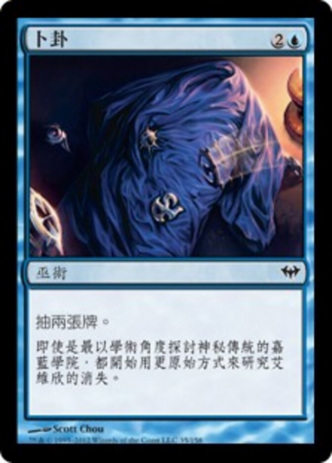 卜卦
